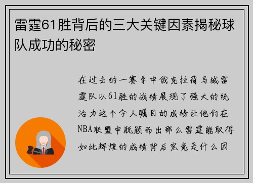 雷霆61胜背后的三大关键因素揭秘球队成功的秘密