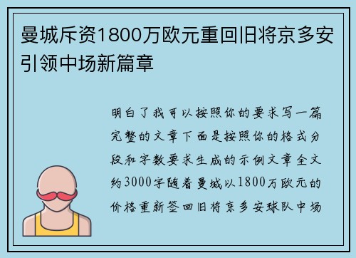 曼城斥资1800万欧元重回旧将京多安引领中场新篇章