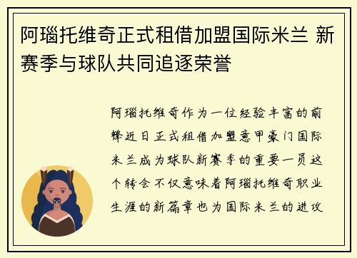 阿瑙托维奇正式租借加盟国际米兰 新赛季与球队共同追逐荣誉
