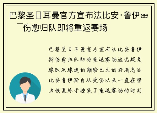 巴黎圣日耳曼官方宣布法比安·鲁伊斯伤愈归队即将重返赛场 巴黎圣日耳曼官方宣布法比安·鲁伊斯伤愈归队即将重返赛场