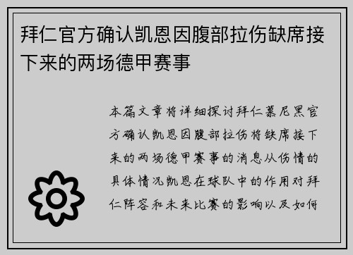 拜仁官方确认凯恩因腹部拉伤缺席接下来的两场德甲赛事 拜仁官方确认凯恩因腹部拉伤缺席接下来的两场德甲赛事